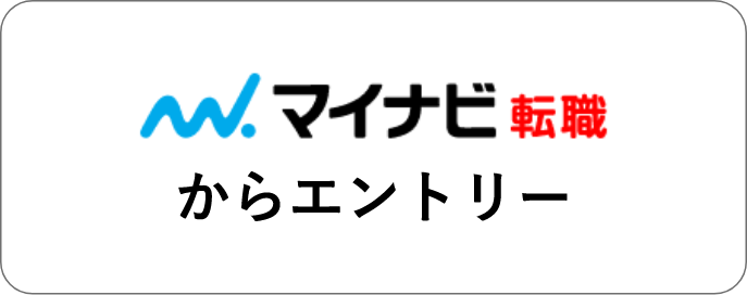 マイナビ転職からエントリー