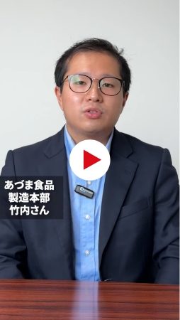 あづま食品　会社　インタビュー