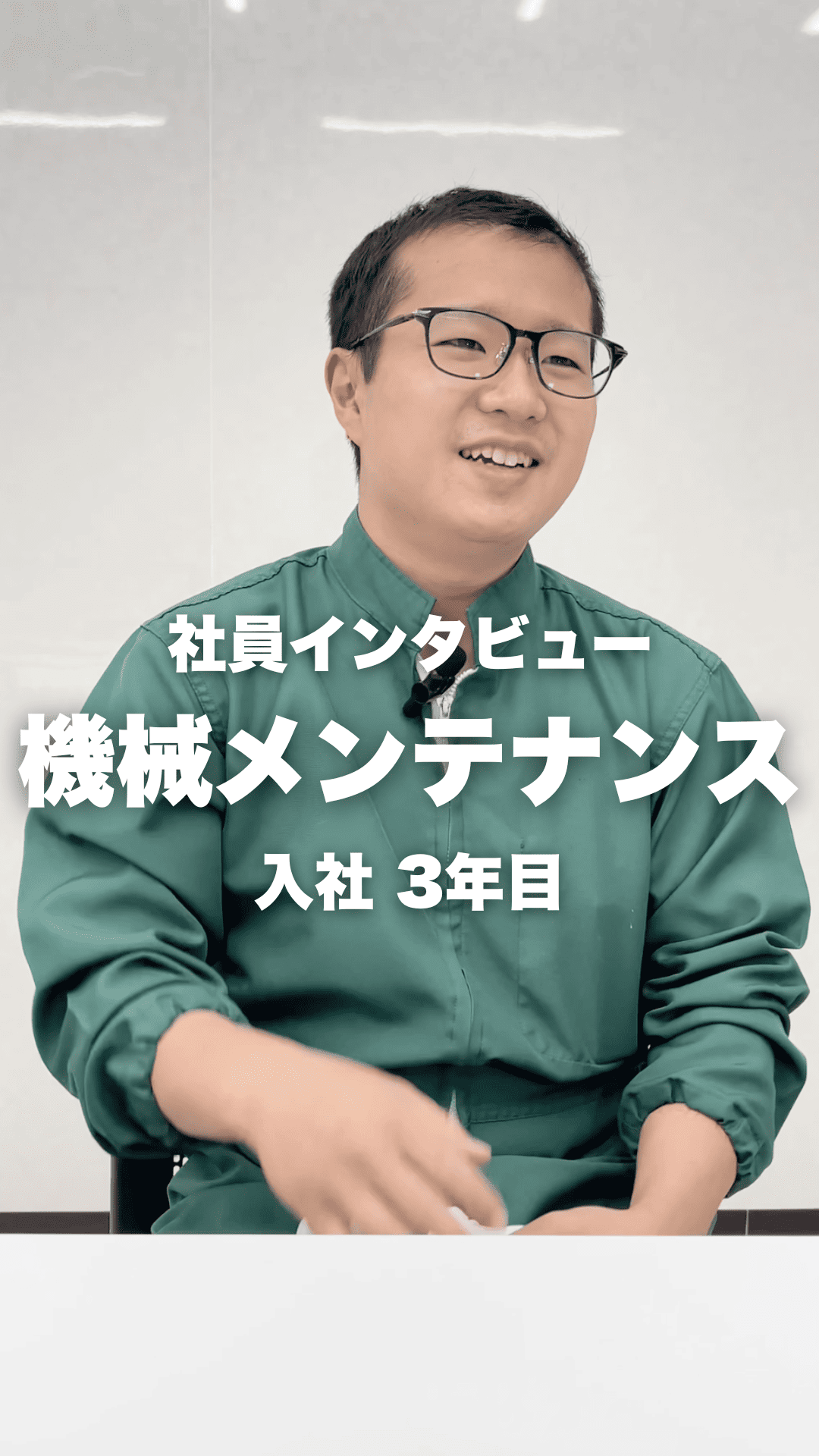 あづま食品　社員インタビュー　メンテナンス