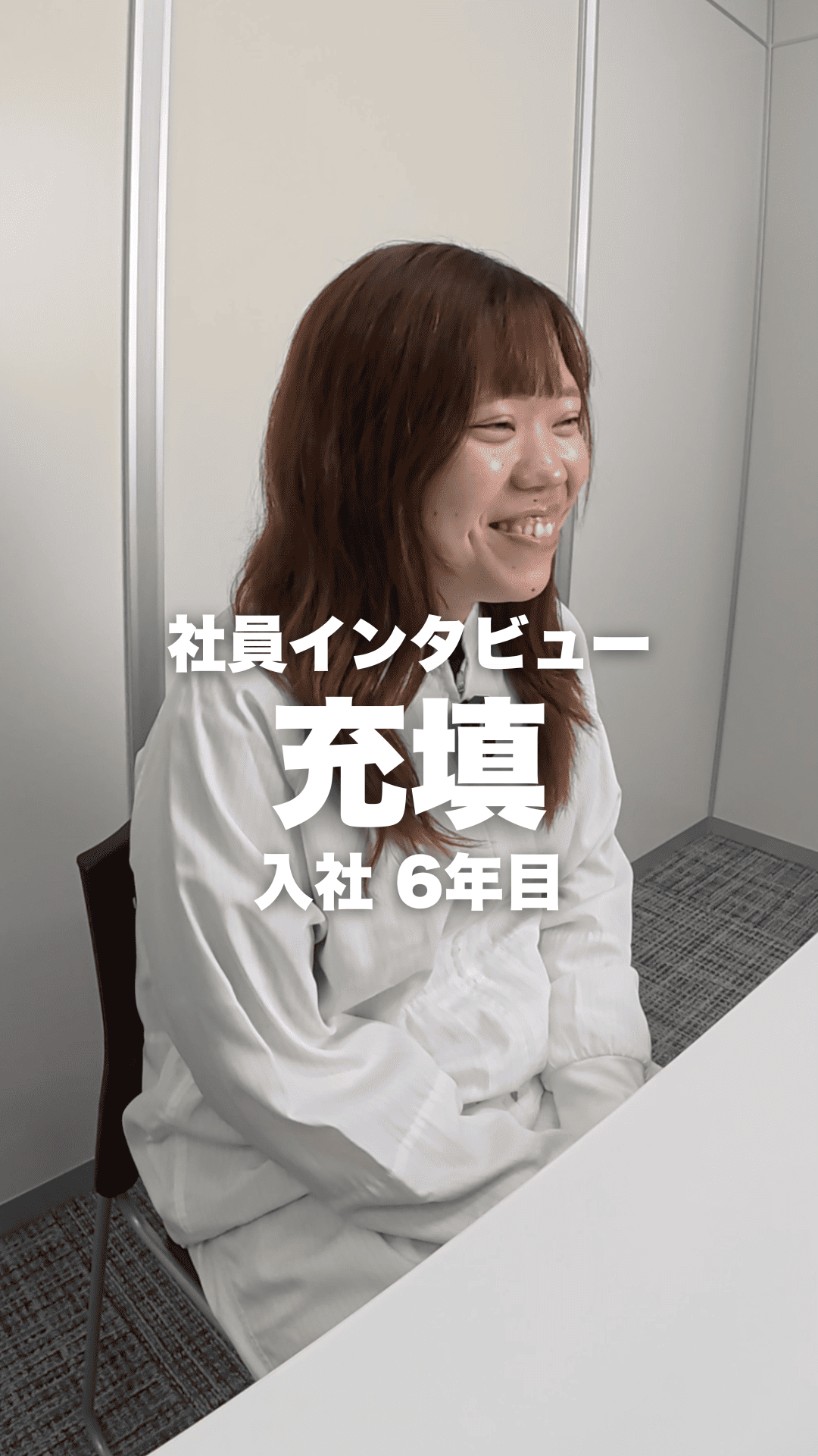 あづま食品　社員インタビュー　製造部：充填